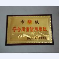 守合同重信用单位